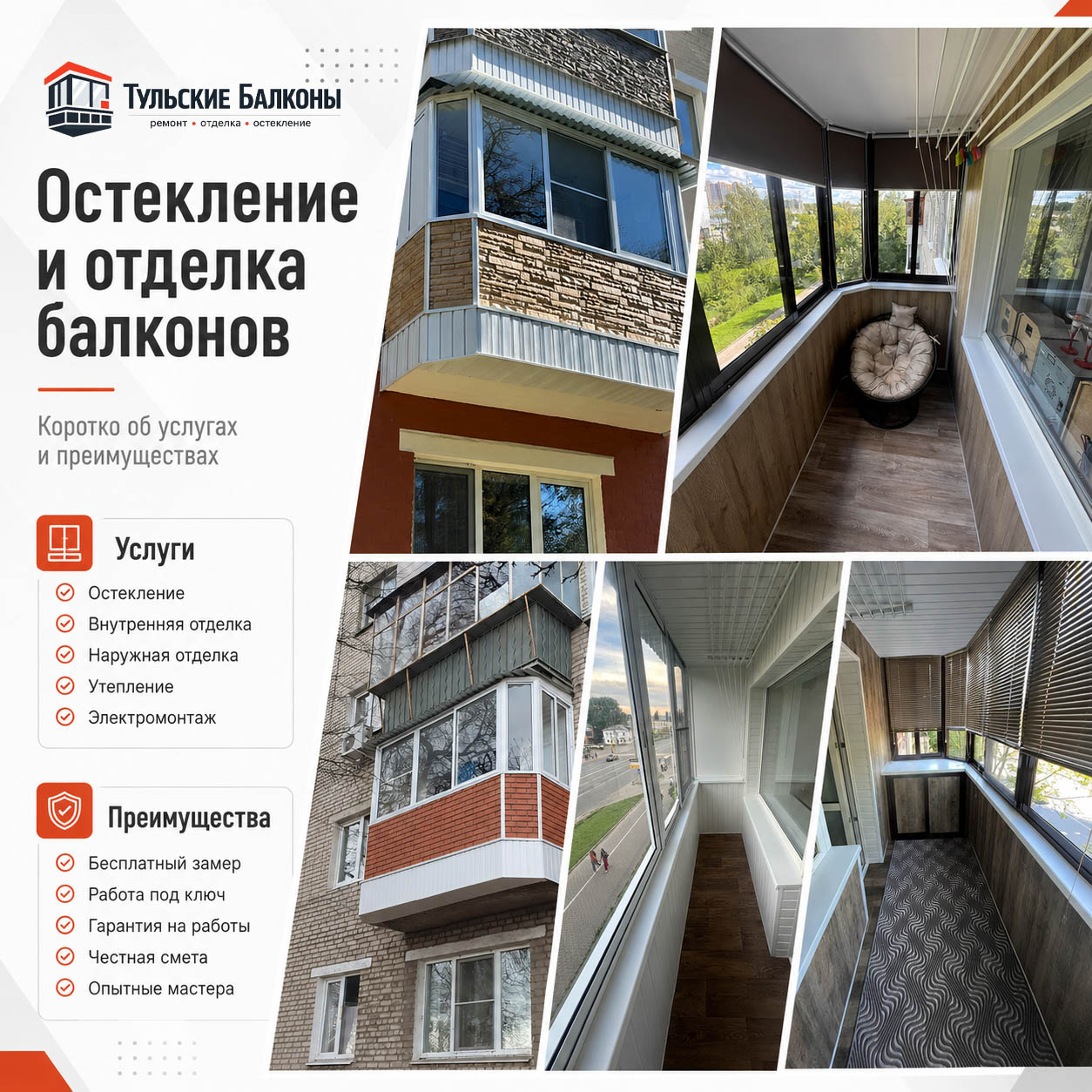 Тульские балконы - Остеклие балконов в Туле
